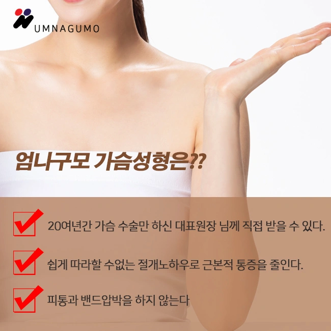 흉곽이작은 가슴도 달라질 수 있습니다(엄나구모) 안내 이미지