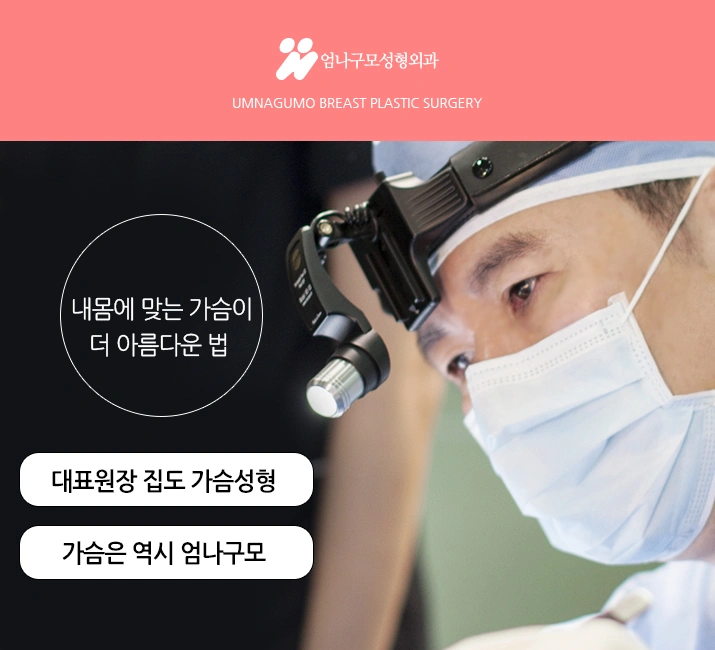 엄나구모 정보글 ※ 가슴재수술 당연히 더 선택이 어렵죠.~! 안내 이미지