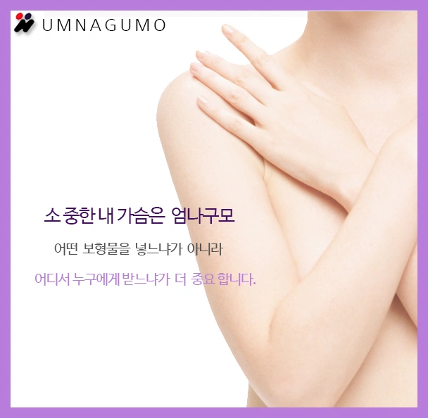 엄나구모성형외과에서 알려주는 유방의노화!! 안내 이미지