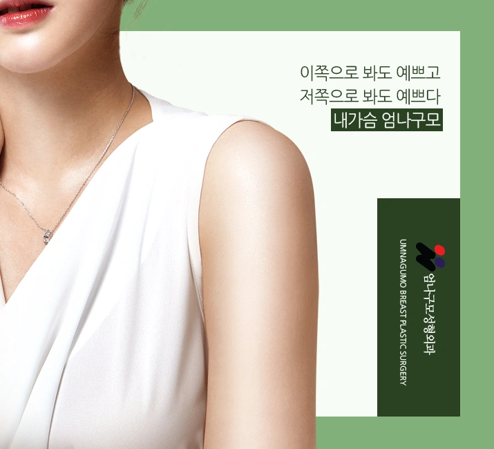 엄나구모 정보글>>> 구형구축 적은 보형물~ 가슴성형? 안내 이미지
