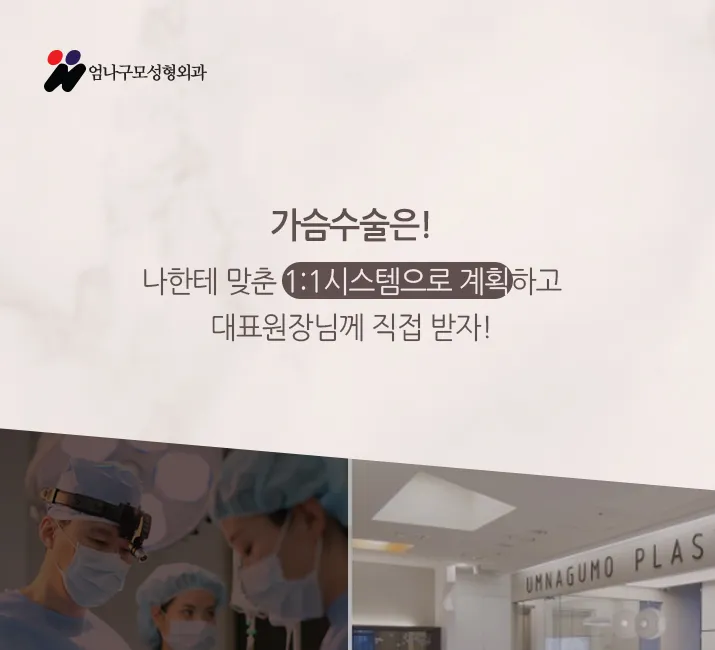 가치있는 가슴성형 엄나구모 모티바가슴성형 안내 이미지