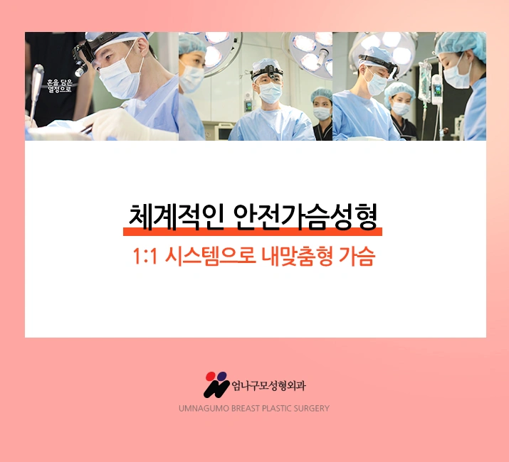 엄나구모 정보글>>> 보형물가슴성형 정보 엄나구모! 안내 이미지