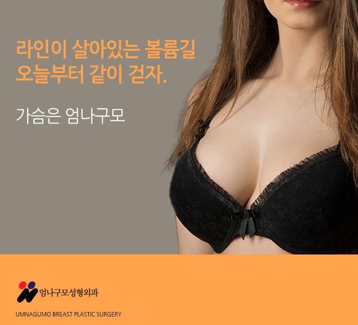 엄나구모 정보글>>인기많은 모티바 가슴성형 알려드릴께요~ 안내 이미지