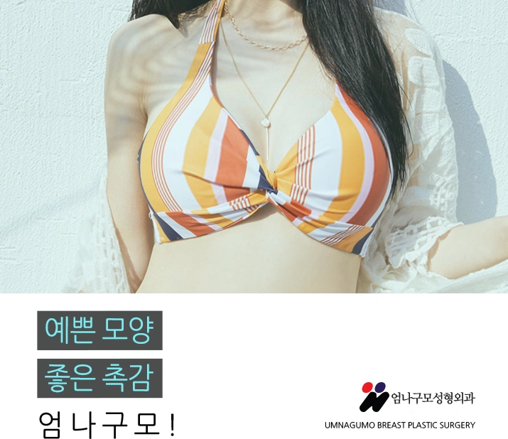 엄나구모정보글>>> 보형물정보 엄나구모 가슴성형!!~~ 안내 이미지