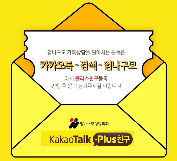 엄나구모 정보글/안전한 가슴성형마취 안전한 가슴수술은  엄나구모 안내 이미지