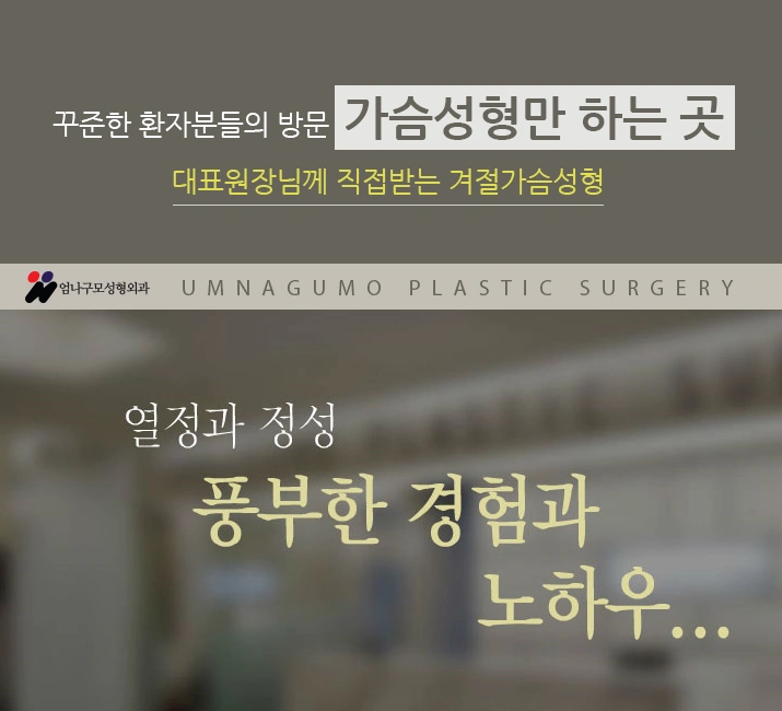 가슴수술잘하는 곳 자연스런 출렁임 내꺼같은가슴 엄나구모! 안내 이미지