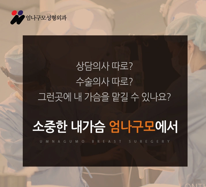 가슴성형수술잘하는곳에서 첫수술 부터 신중하게!!! 안내 이미지
