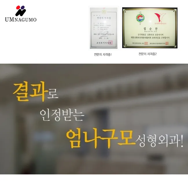 안녕하세요 엄나구모성형외과 입니다. 안내 이미지