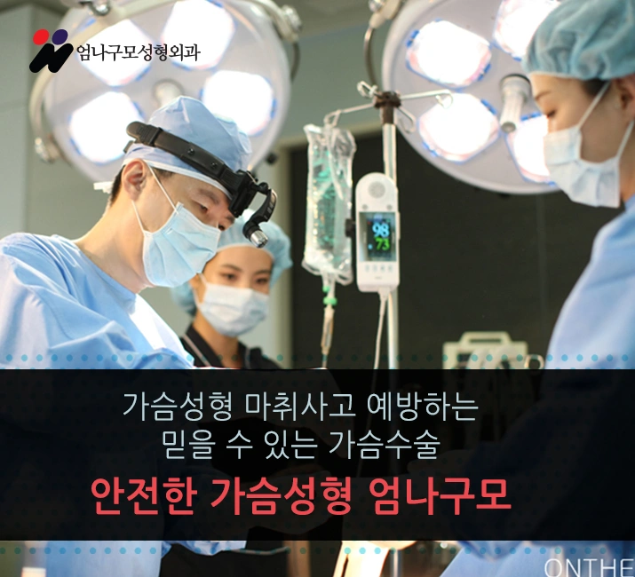 가슴수술잘하는병원 어떻게 골라야 할까? 안내 이미지