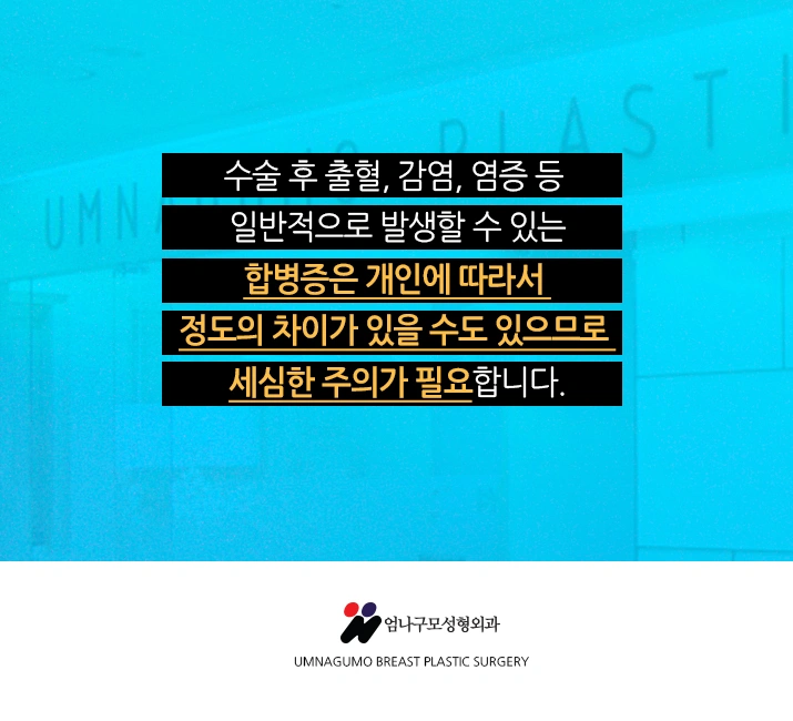 엄나구모 정보글>>한번 더!! 가슴재수술 하는건데 한번 더 생각 해야지! 안내 이미지