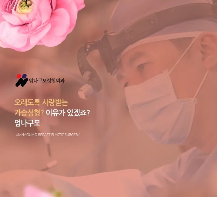 엄나구모정보글 ※ 가슴성형 알아보고 하자~~ 안내 이미지