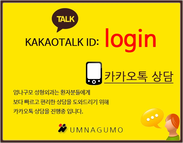 엄나구모 성형외과 Q&A : 가슴수술 후 속옷 착용?/ 약복용!? 안내 이미지