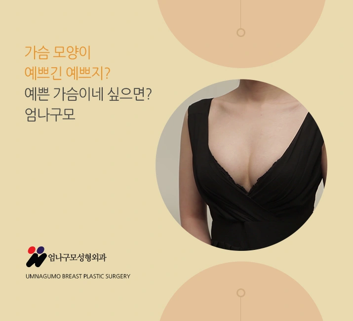 엄나구모 정보글>>> 엄나구모의 겨드랑이 가슴성형!! 안내 이미지