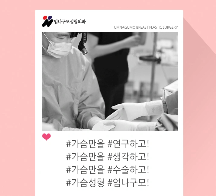 엄나구모 성형외과::짝가슴 너무 스트레스죠? 안내 이미지