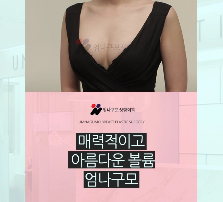 엄나구모 정보>> 내몸에 들어가는 보형물가슴성형 정확히 알고 해야겠죠? 안내 이미지