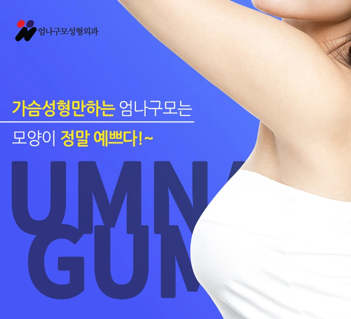 엄나구모 정보글 ※ 수술노하우와 스킬은 경력이 중요하다. 안내 이미지