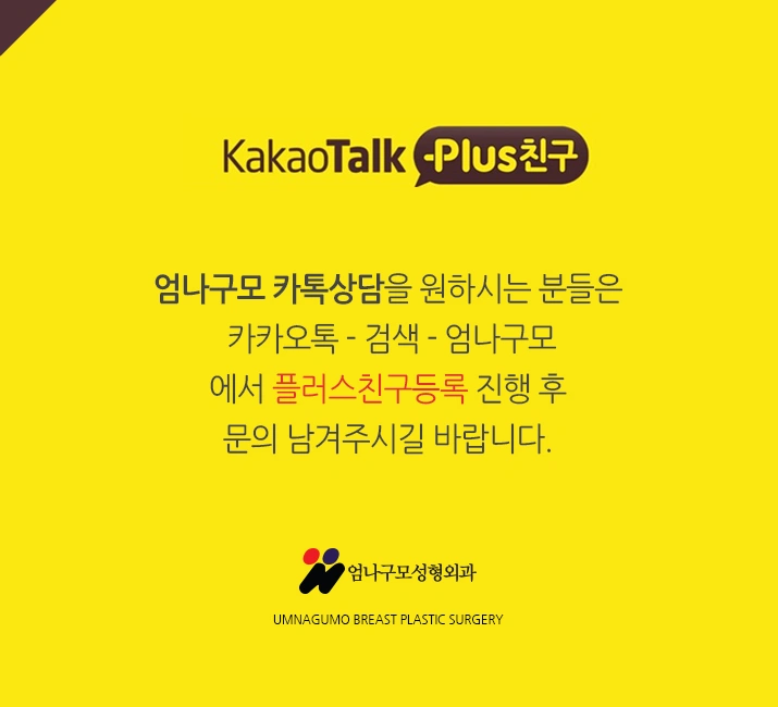 엄나구모 정보글>>> 라인을 살린 가슴성형 정보글 안내 이미지