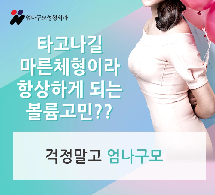 가슴수술잘하는병원 어떻게 골라야 할까? 안내 이미지