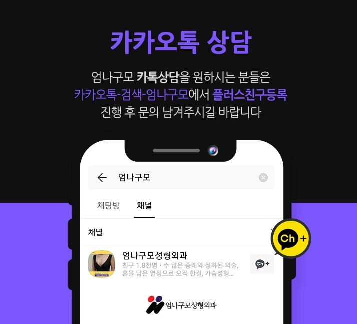 엄나구모 정보글 >>  엄나구모성형외과에서 가슴성형 진행?!~ 안내 이미지
