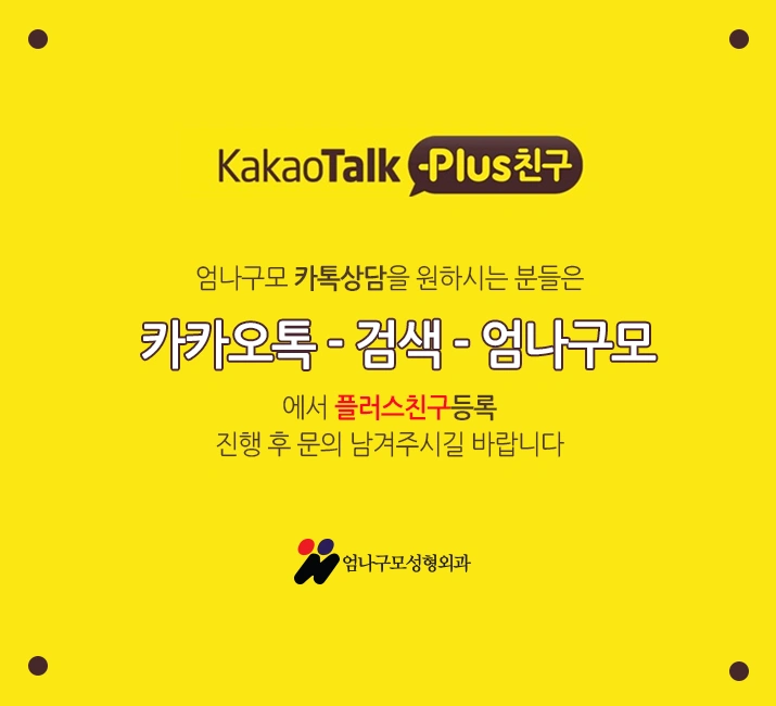 엄나구모 ※ 가슴성형을 어디서 하시겠어요. 안내 이미지