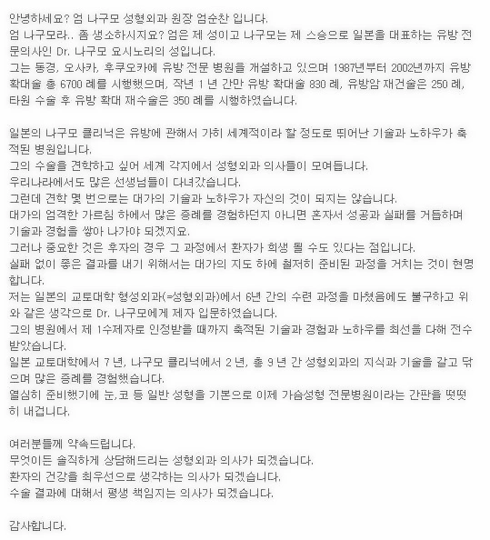 엄나구모 성형외과 가슴성형원장 엄순찬입니다^^ 안내 이미지