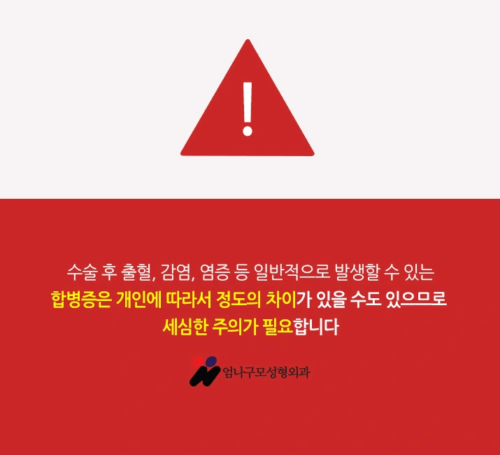 엄나구모 성형외과::만족스러운 가슴성형결과를 위해서는??? 안내 이미지