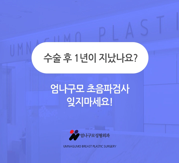 엄나구모 정보글>>> 가슴성형 하려니까 걱정이 되시죠? 안내 이미지