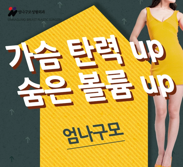 처진가슴수술도 믿을 수 있는 엄나구모~~ 안내 이미지