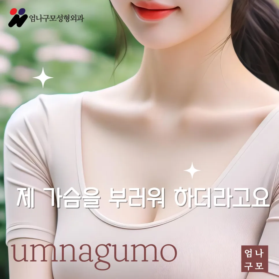 엄나구모성형외과 정보글 자연스러움을 추구한다면, 모티바(Motiva)를 알아보세요 안내 이미지