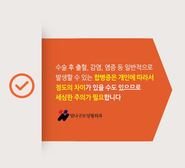 엄나구모 성형외과::짝가슴 너무 스트레스죠? 안내 이미지