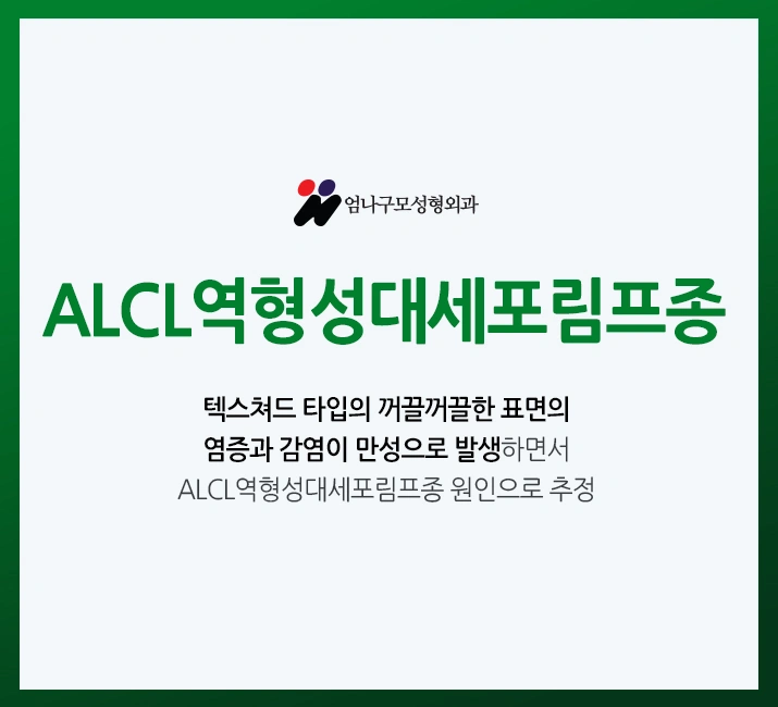 <엄나구모 TIME> ALCL역형성대세포림프종 편 안내 이미지