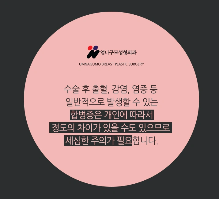 엄나구모 정보글>>> 엄나구모의 겨드랑이 가슴성형!! 안내 이미지