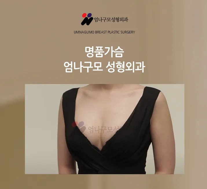 엄나구모 정보글>>> 보형물로 하는 가슴확대술 알아볼까요? 안내 이미지