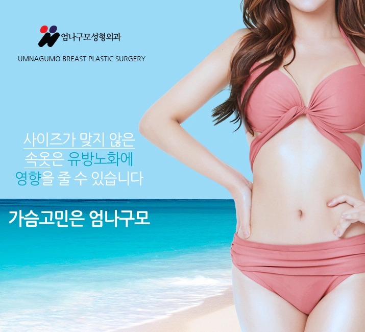 ※엄나구모 정보글※ 세 번은 없어야하니까 엄나구모 가슴재수술! 안내 이미지