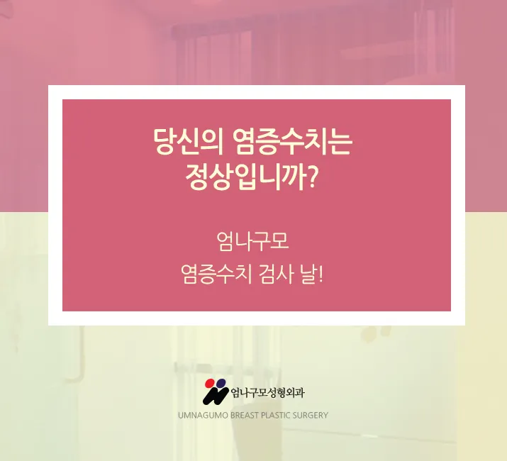 엄나구모 정보글>>> 가슴성형도 나만의 맞춤형이 예쁘다~~!~ 안내 이미지