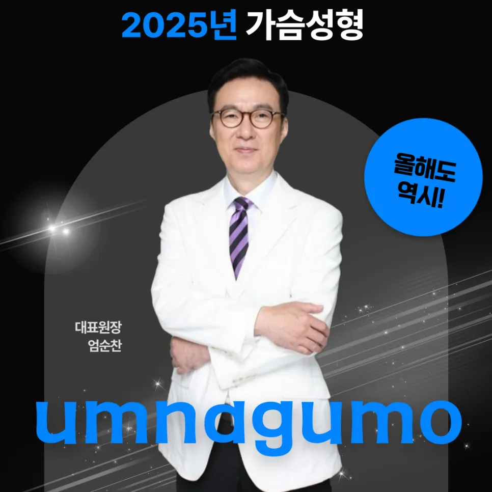 엄나구모성형외과 정보글 가슴성형 후 관리 꿀팁: 빠른 회복을 위한 필수 정보 안내 이미지