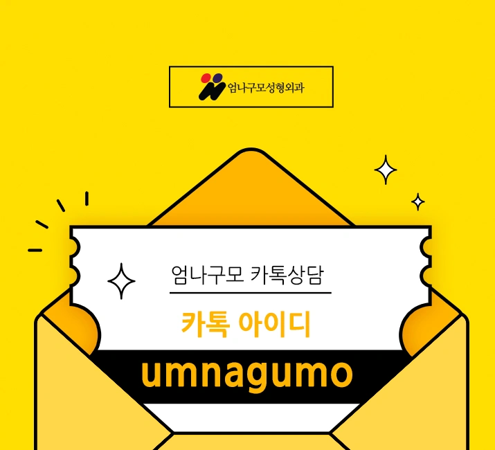 ※엄나구모 정보글※ 가슴수술 잘하는병원 어떻게 찾을지 모르겠다면? 안내 이미지