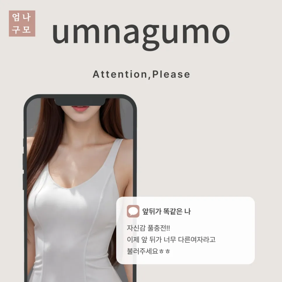 엄나구모성형외과 정보이야기 모티바만 생각하고 계세요? 안내 이미지