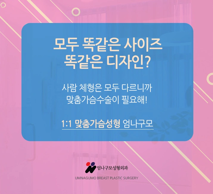 엄나구모 정보글 >> 내꺼!! 하고싶은 가슴라인 엄나구모 가슴성형 안내 이미지