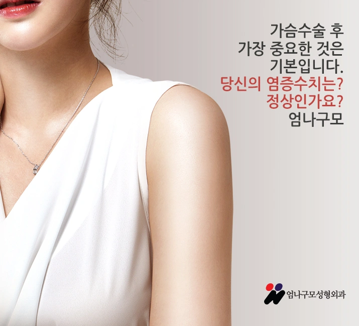 ※엄나구모 정보글※ 가슴성형병원 꼼꼼하게 고르자 안내 이미지