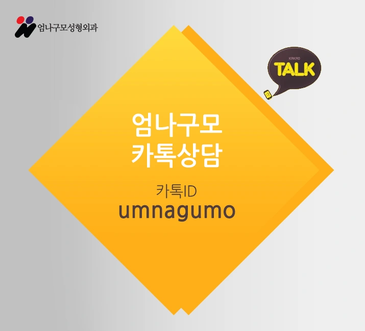 엄나구모의 안전한 겨드랑이절개 가슴성형 편. 안내 이미지