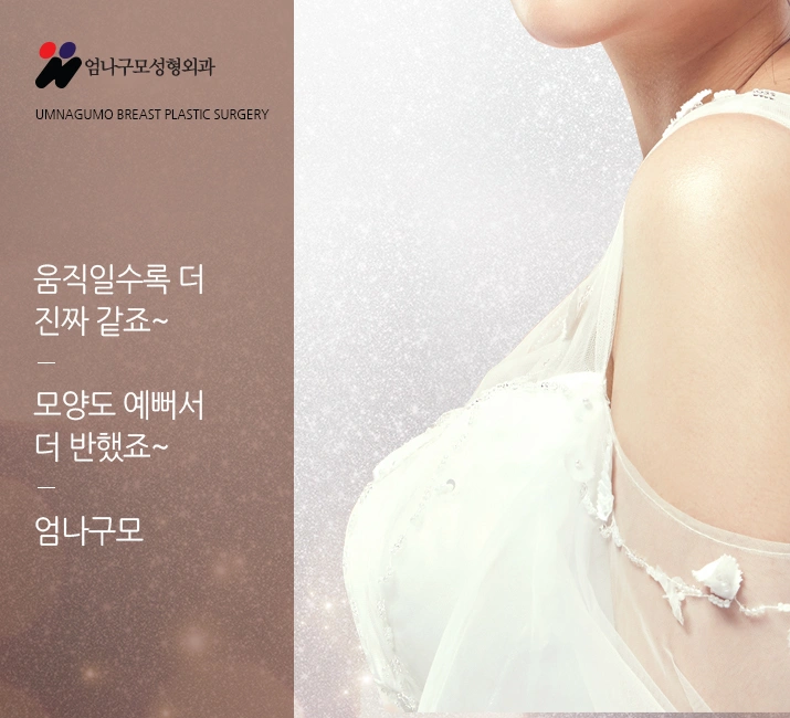 엄나구모정보글>>> 가슴성형수술전 주의사항 안내 이미지