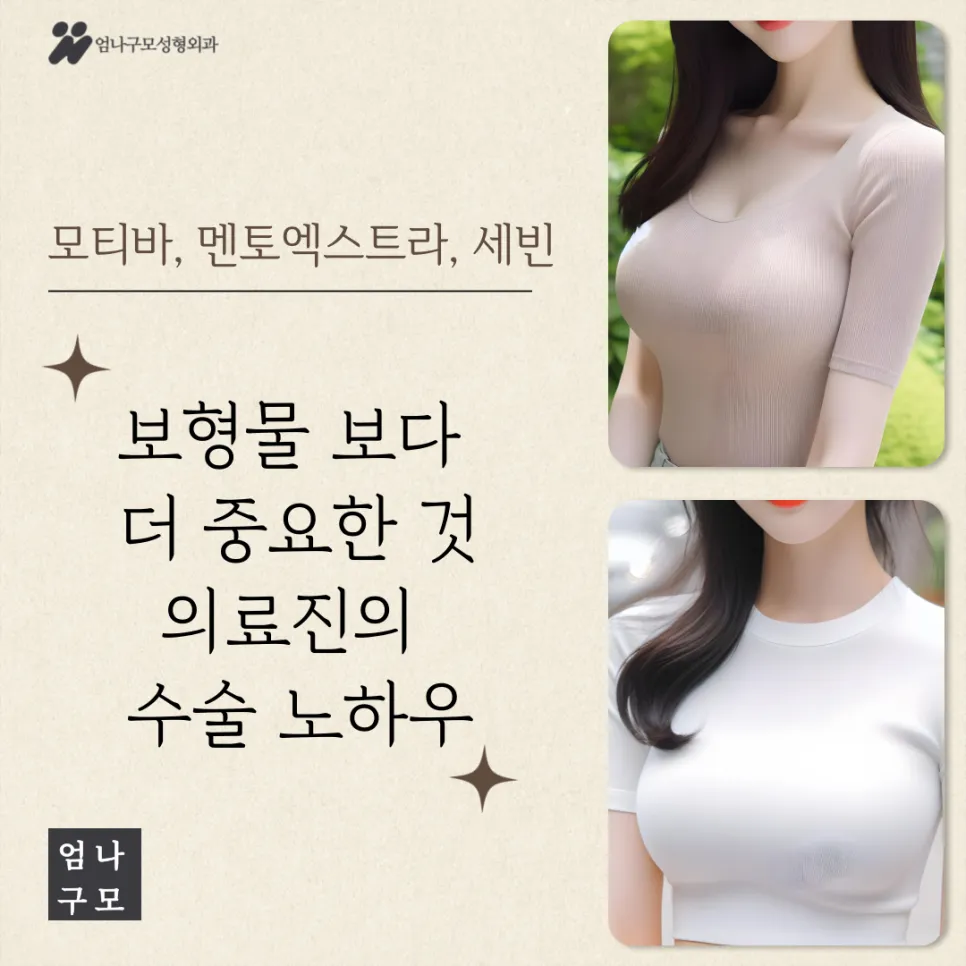 겨드랑이 절개로 완성하는 자연스러운 가슴성형: 엄나구모 성형외과의 안전한 선택 안내 이미지