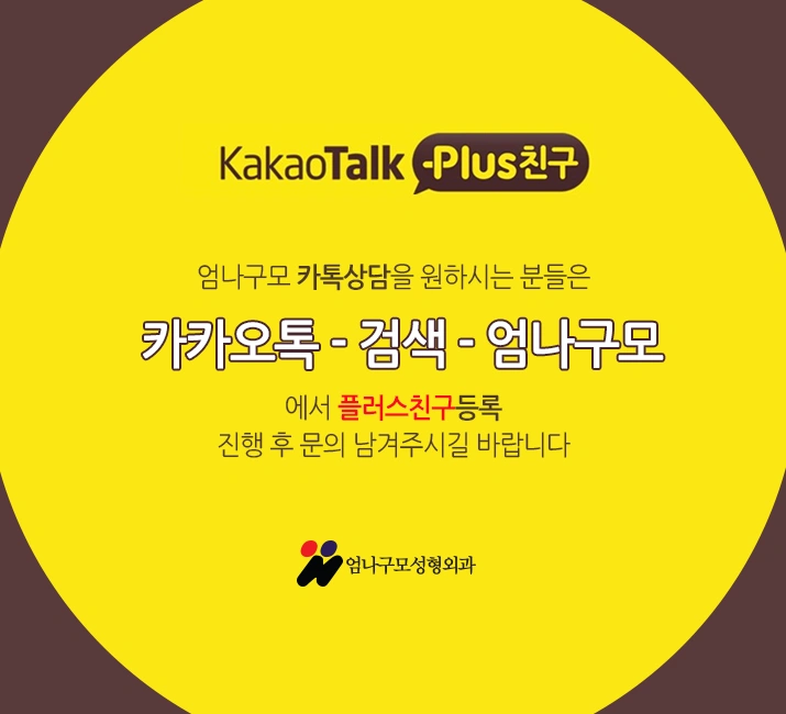 엄나구모 정보글※ 엄나구모 가슴수술은 역시? 안내 이미지