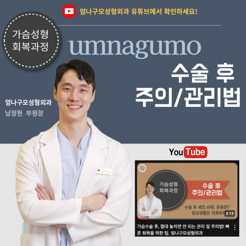 엄나구모성형외과 내 몸에 꼭 맞는 볼륨, 섬세한 기술로 완성하는 가슴성형 안내 이미지