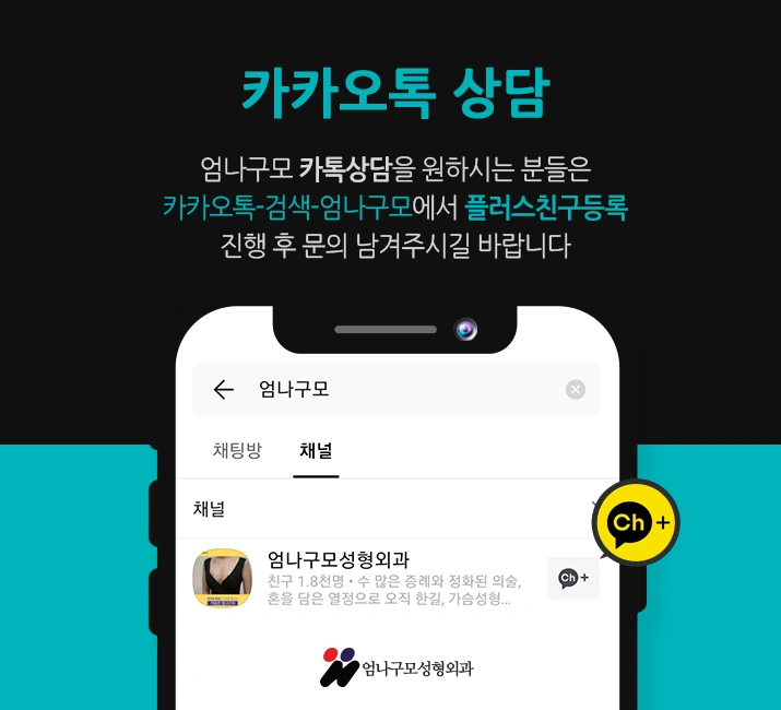 엄나구모 정보글>> 가슴성형 보형물도 어렵고 병원선택도 어렵죠? 안내 이미지