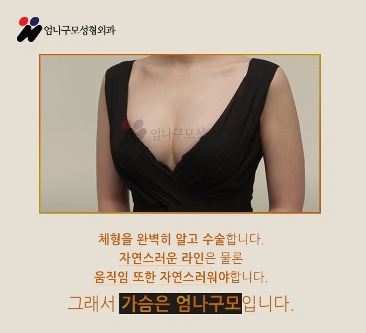 출혈적고 회복빠른 엄나구모 가슴수술 안내 이미지