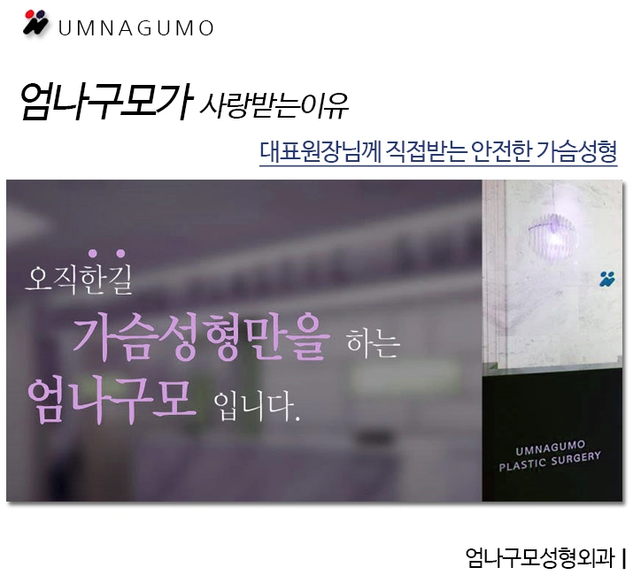 엄나구모성형외과 궁금해요 가슴확대수술 계절이 중요할까요?? 안내 이미지
