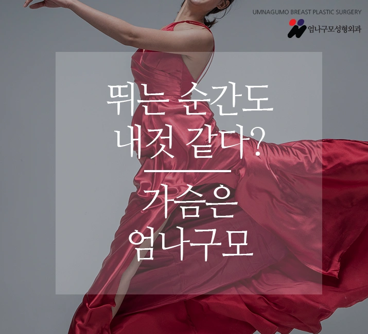 가슴성형 정보글/ 엄나구모 니까 촉감 안전~ 믿고온다 하시더라구요~ 안내 이미지