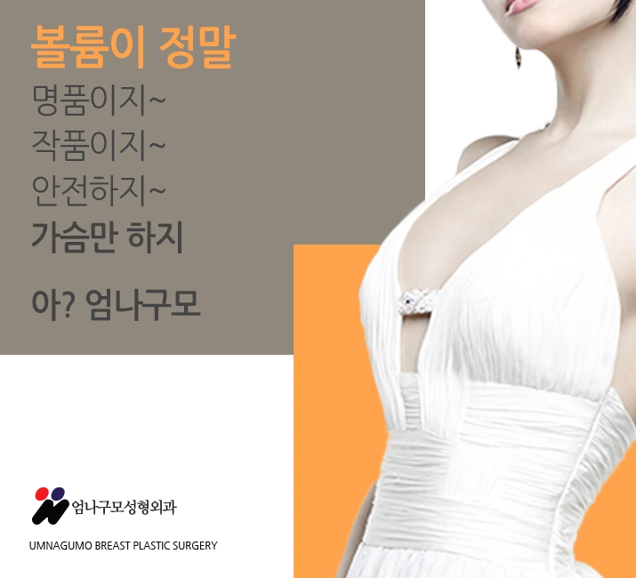 엄나구모 정보글>>인기많은 모티바 가슴성형 알려드릴께요~ 안내 이미지